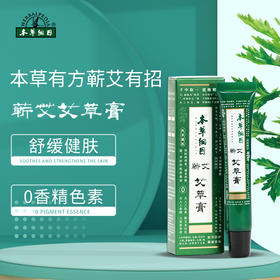 【蕲艾艾草膏】清凉舒缓 健肤护肤 ~