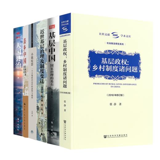 读懂中国基层治理六书 商品图0