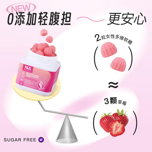 NA女性复合维生素麦角硫因软糖 20重多种营养素，全面呵护女性身体健康 每2粒含麦角硫因30mg K衰K氧化 商品图4