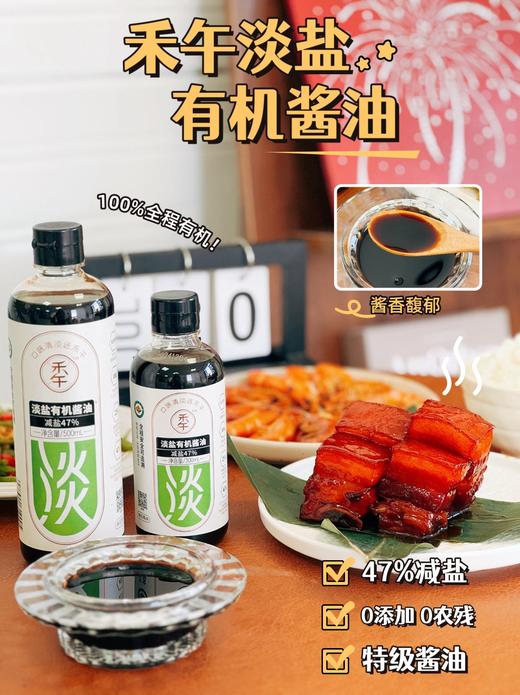 禾午淡盐有机酱油 商品图0