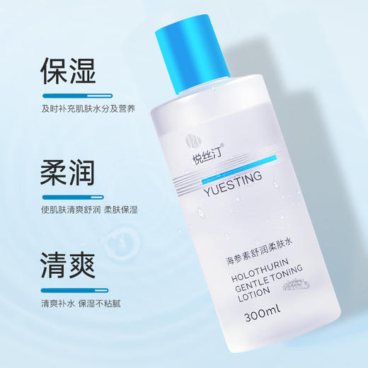 【刮刮卡抽奖礼：满39随单发，7天内有效】悦丝汀海参素透明质酸钠水润植物保湿补水舒润柔肤水30ml 商品图1