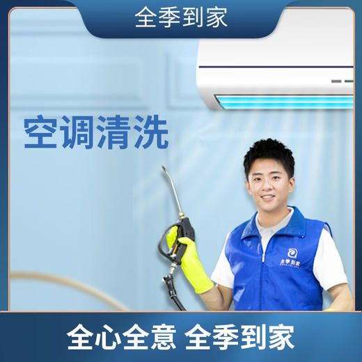 空调清洗1台 商品图0