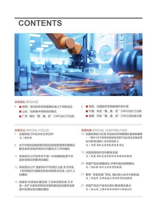 中国政府采购（2025年第01期） 商品图1