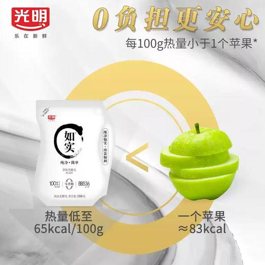 光明如实风味发酵乳（原味）180g*10 商品图1