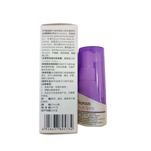 中蜜牌蜂胶口腔喷雾剂25ml 商品图1