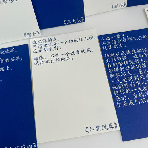 叱咤小警“文字的力量”经典影视剧语录明信片（一套10张） 商品图5