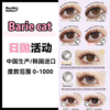 【2片装】Barie cat·日抛合集  25一盒（两片体验装）品牌为了姐妹可以多尝试新花色 现已推出体验装！韩产/国产1000度 商品缩略图0