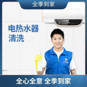 电热水器清洗1台
