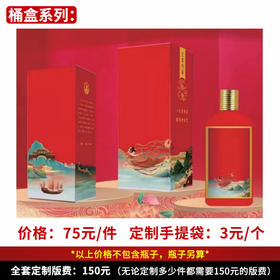 【桶盒系列】个性定制 1件500ml*6瓶