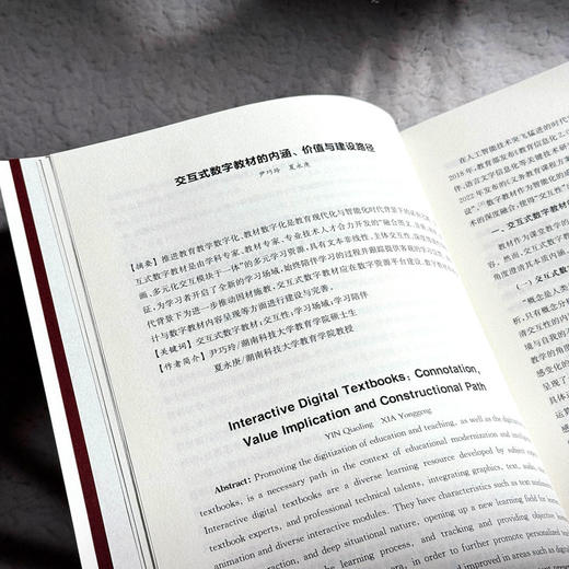 数智时代的教材建设与国家知识管理机制 陈霜叶 雷浩 商品图9