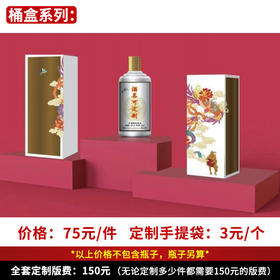 【桶盒系列】个性定制 1件500ml*6瓶