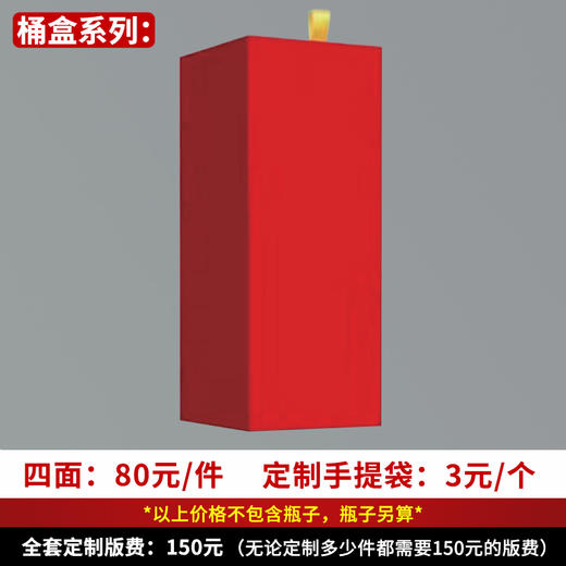 【四面桶盒】个性定制 1件500ml*6瓶 商品图0