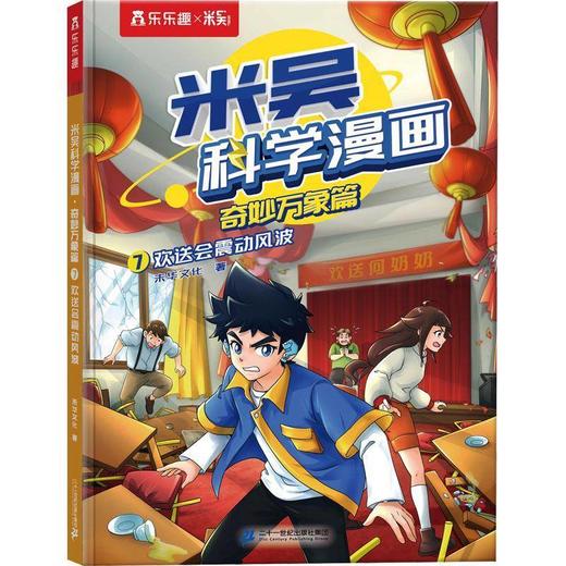 米吴科学漫画:7:奇妙万象篇 商品图0