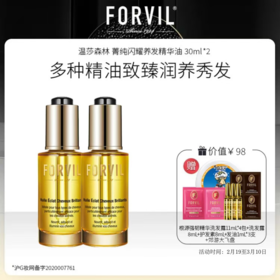 FORVIL/温莎森林 菁纯闪耀养发精华油 30mL*2瓶组