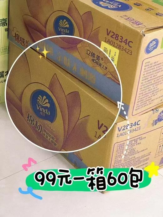 【Little siinboo小城堡孕婴】B8F  维达抽纸 特价💰99🉐一箱 一箱60包，每包90抽～ 商品图2