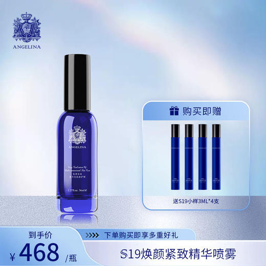 s19焕颜紧致精华喷雾补水抗皱紧致喷雾 商品图1