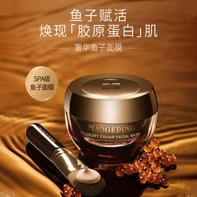 [双十一大促]毛戈平奢华鱼子面膜