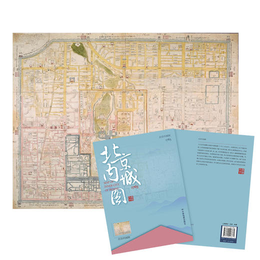 北京古地图系列  单张图任选 北平风俗地图 北平图 北京内城图 北京内外城图 皇城宫殿衙署图 商品图4