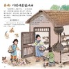 《齐民要术：给孩子的中国古代农业百科全书》 商品缩略图8