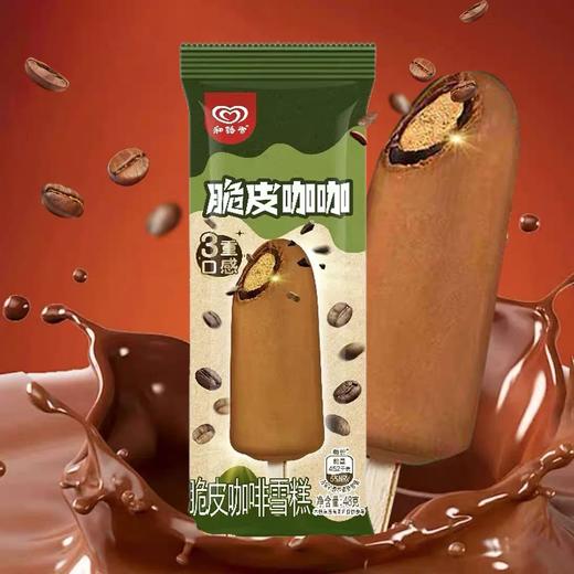 【新品尝鲜】和路雪脆皮咖啡雪糕48g 商品图2