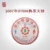 【618老茶开仓】澜沧古茶2007年07808普洱茶熟茶熟普大饼357g 商品缩略图2