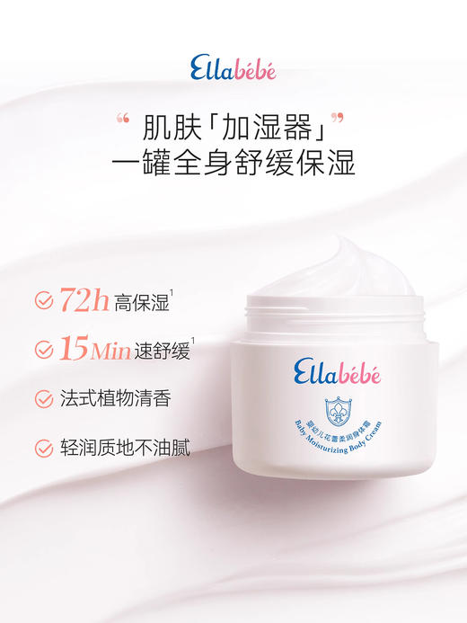 Ellabebe嗳乐蓓贝儿童身体霜换季保湿滋润润肤乳清爽补水护肤/ALB-798527 商品图1