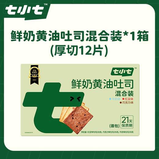 七小七早安奶牛黄油厚切吐司全麦面包营养健康早餐食品小零食整箱 商品图1