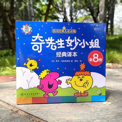 奇先生妙小姐经典译本（新8册） 商品图2