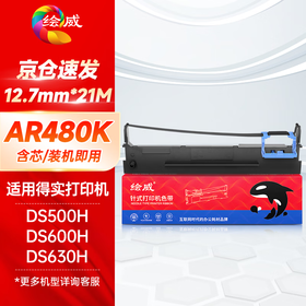 绘威80D-9色带架适用得实色带AR480K AR500H DS610H 630H 600H 612H 80D-9色带架针式打印机