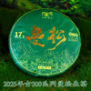 【2025年春茶】买7送1！吉顺号茶叶古300曼松普洱生茶饼357克 商品缩略图6