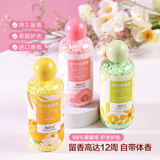 夏日留香的秘密｜留香珠（3瓶） 黑科技衣物留香珠 遇水即溶 洗衣伴侣除螨柔顺男女 240/g瓶 商品图0