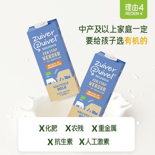 【乐荷】荷兰进口有机纯牛奶 低脂牛奶 部分脱脂高端1L*6/1L*12礼盒 商品图6
