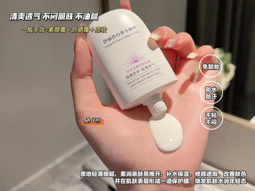 【水润轻薄】伊丽莎白尊享枫叶水光隔离防护乳 商品图1