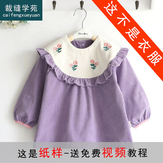 裁缝学苑TQ147荷叶边防水罩衣纸样儿童宝宝饭衣袖口防水样板 商品图0