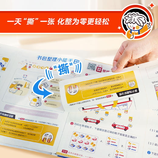 《幼小衔接倒计时99天》2025最新版 商品图3