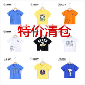 【特价清仓59.9/3件】SNOOPY史努比童装儿童短袖T恤夏季男女童时尚纯棉上衣110-150cm