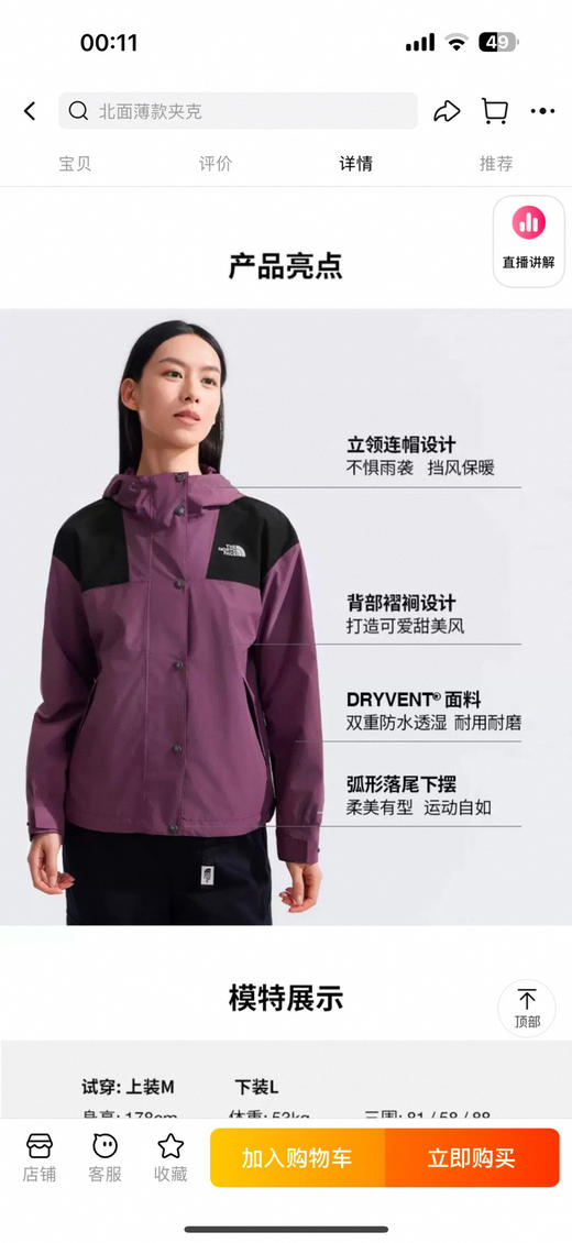 TNF北家短款冲锋衣 商品图1