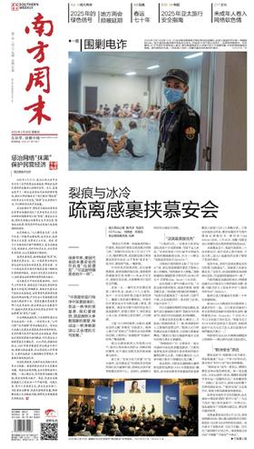南方周末2025年2月20日第2139期