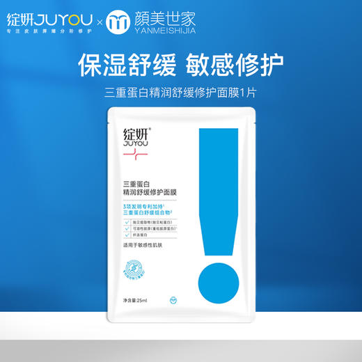 【打包链接】绽妍三重蛋白面膜 补水保湿修护屏障 胶原舒缓干痒敏感肌修红护肤 商品图0
