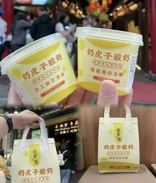 北京紫光园奶皮子酸奶 商品图0