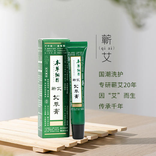 【蕲艾艾草膏】清凉舒缓 健肤护肤 ~ 商品图2