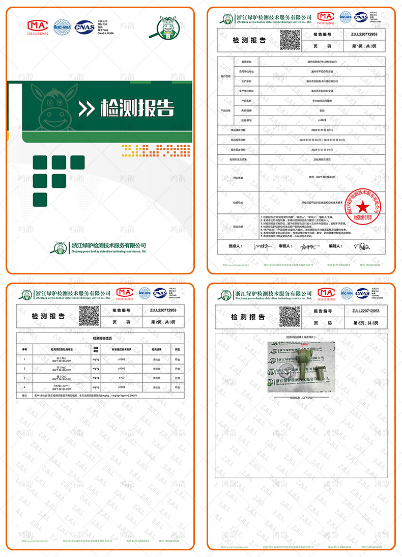 检测报告.jpg