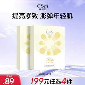 【199任选4件】25ml×5片珍珠活颜弹润紧肤面膜