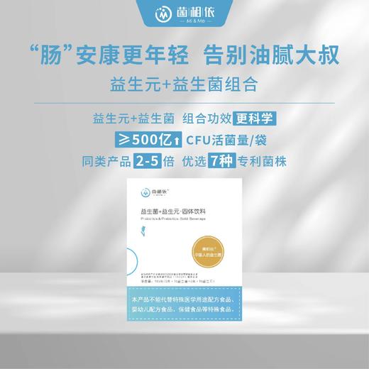 菌相依 乳酸菌粉+益生元 商品图0