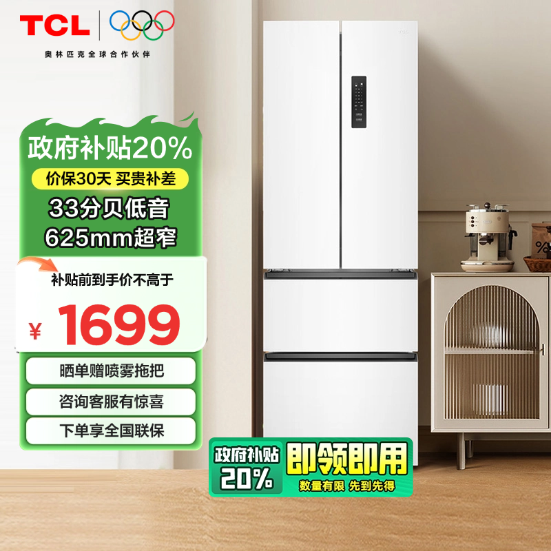 【TCL冰箱】TCL 321L法式四门多门白色冰箱一级能效33分贝低音 R321V5-D（咨询客服送优惠大礼包）