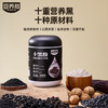 3罐49.9【豆养然十黑粉】代餐粉 早餐/宵夜 以黑养发  黑芝麻+黑豆+黑枸杞+黑米+黑桑葚等 ⁦控温炒制研磨 口感丝滑浓郁 高饱腹感 商品缩略图0