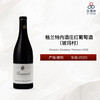 2020 Domaine Glantenay Pommard 格兰特内酒庄（玻玛村）红葡萄酒 商品缩略图0