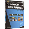 PhotoshopCS6中文版基础与实例教程 第6版 商品缩略图0