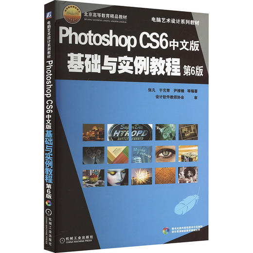 PhotoshopCS6中文版基础与实例教程 第6版 商品图0