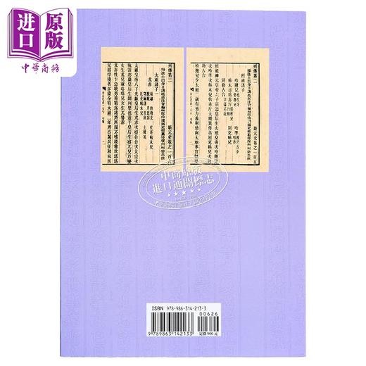 预售 【中商原版】元史钩沉 港台原版 袁冀 文史哲出版 商品图2